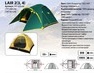 Палатка Tramp Lair 2 местная | Палатки маршрутные